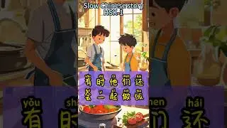 【HSK-1】 📚Slow Chinese Story for beginner：Two brothers #learnmandarinforbeginners
