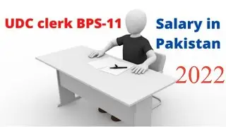 UDC Upper Division Clerk (BS-11) salary in Pakistan 2022
