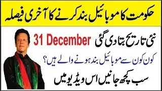 PTA Mobile Blocking New Date | PTA Mobile Registration | DIRBS | DVS | IMEI Check