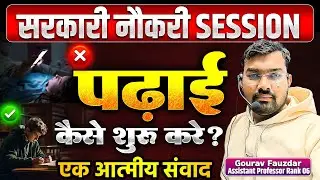 How To Start Study | सरकारी नौकरी session | आत्मीय संवाद By Gaurav Fauzdar