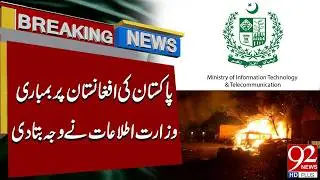 Pakistan&rsquo;s Airstrikes in Afghanistan | Ministry of Information Explains the Reason | 92NewsHD