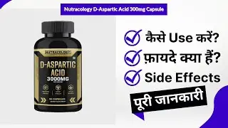 Nutracology D-Aspartic Acid 300mg Capsule Uses in Hindi | Side Effects | Review