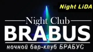 Ночной клуб BRABUS в городе Лида  