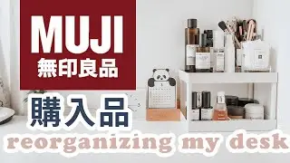 🔖無印良品購入品💸 重新整理護膚品+書枱💻香水櫃 🎀 | desk tour | muji haul + asmr  | SAMANTHA LUI