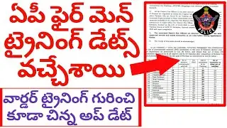 Firemen Training Dates (Official) | AP Police Recruitment 2020 Latest News