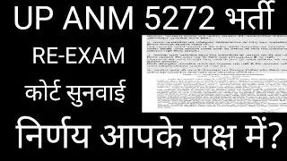 UP ANM 5272 RESULT/CUTOFF | UPSSSC ANM 5272 CUTOFF | UP ANM CUTOFF FOR DOCUMENT VARIFICATION|