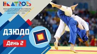 Live. МФУС 2023. Дзюдо Дворец Дзюдо татами 1 / UISF2023 Judo #EKAT2023