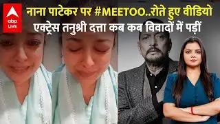 Tanushree Video: नाना पाटेकर पर लगाया था #MeeToo..अब रोते हुए वीडियो, तनुश्री कब कब विवादों में पड़ीं
