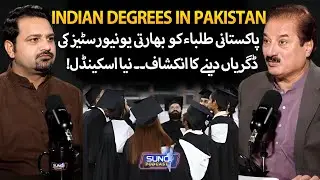 Biggest Education Scandal: Pakistani Students Given Degrees from Indian Universities | Suno Podcast