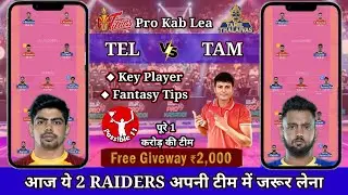 TEL vs TAM Dream11 Prediction Today Match | TEL vs TAM Dream11 Prediction #possible11 #pkl2024 #pkl