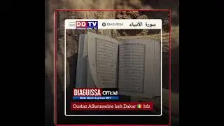 سورة الأنبياء USTAZ ALHUSAYNI BAH DAKAR 🇸🇳 HFZ