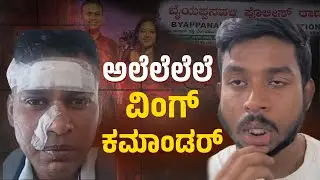 &ldquo;False Case on Kannadiga Youth? Wing Commander&rsquo;s Truth Exposed by CCTV Footage!&rdquo;