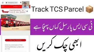 how to track tcs parcel | Trace tcs parcel | tcs track karne ka tarika