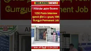 TamilNadu Government Jobs 2023 #shorts #shortvideo