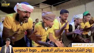 افراح ال الدهمي-شرح حضرمي 2