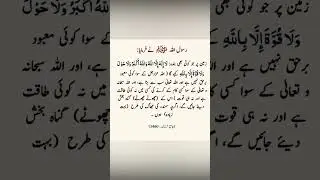Best zikr of Allah | hadees sharif #dailyislam #quotes #hadith #islamicshorts #zikrofallah #shorts