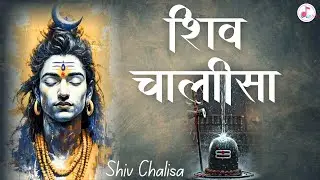 Shiv Chalisa | Powerful Shiv Chalisa for Peace, Protection & Devotion | महादेव की चमत्कारी चालीसा