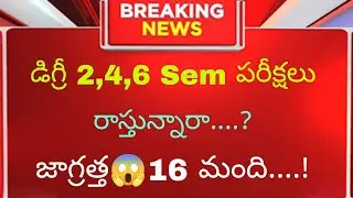 Degree Sem Exams😥రాసారా?2025 Debar #viralvideo #exam #exams #results #degree #semester #yt #youtuber