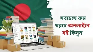 Best Online Book Shop in Bangladesh 📚 রকমারি থেকে বই কেনার পূর্ণ গাইড