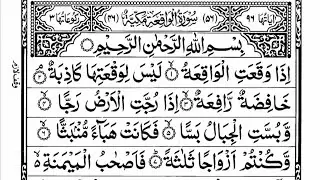 Surah Al-Waqia (Chapter 56) | Clear Arabic Text for Easy Reading