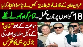 Imran Khan Lawyer Salman Safdar Advocate Stunning Press Conference After Meeting With Khan |