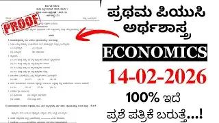 1ST PUC EXAM ECONOMICS QUESTION PAPER 2026 | 1ST PUC ECONOMICS QUESTION PAPER 2026 KARNATAKA