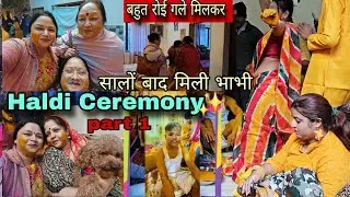 Haldi Ceremony part 1✨️ सालों बाद मिली भाभी से नहीं रोक पाई अपने आंसु😪 खूब रोई गले मिलकर😪