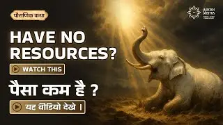 Have No Resources? Watch This | पैसा कम है? यह वीडियो देखिए