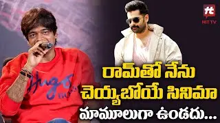 Director Harish Shankar About Movie With Ram Pothineni | Harish Shankar Interaction With Fans