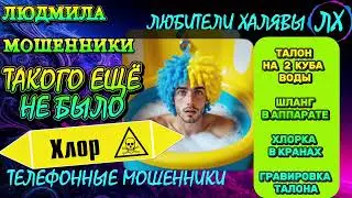 🎉 ЛЮДМИЛА. МОШЕННИКИ ДОДУМАЛИСЬ ДО ПОЛНОГО БРЕДА 😂 | ТЕЛЕФОННЫЕ МОШЕННИКИ 