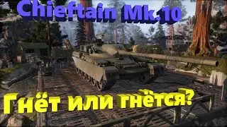 Chieftain Mk 10. Обзор