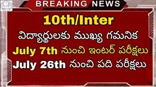 10th/Inter exams New time table released 2021