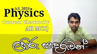 Physics | A/L 2024 | Current Electricity | All MCQ | Complete Discussion | English Medium