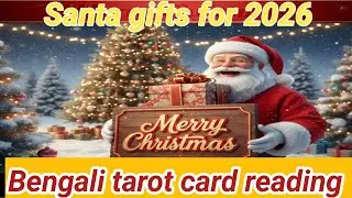 Santa gifts for you (2026)💐💕❤️(Pick your date of birth) Bengali tarot reading.