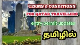 #qatar news #qatar travel  Terms &conditions for qatar travellers ll entry permit updates ll தமிழில்