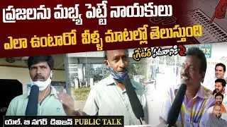 LB Nagar Public Face to Face Over GHMC Elections 2020 | Public Talk on GHMC Elections | SocialPost
