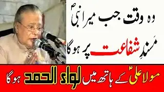 013 | Allama Talib Johri | Liwa ul Hand  Kya Hai / Mola Ali as Aur Hazoor e Pak | Masnad e Shifaat