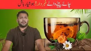 Stop Drinking Tea Until You Watch This | Tea Drinkers Beware