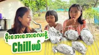 ခြံထဲမှာ အေးအေးဆေးဆေး အဆာပြေ ကန်စွန်းဥစားမယ်