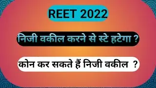 reet, reet level 1, joining, waiting, reet stay, reet yachika, reet latest update, reet