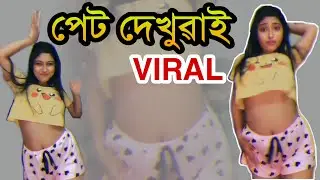 Viral Girls ASSAM ||#Assamese_Viral_Girls ||#Assamese_Roast_Video || TRBA