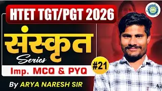 HTET TGT/PGT 2025-26 Sanskrit | Important MCQ & PYQ Series Part-22  | Arya Naresh Sir