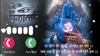 Mahadev Ringtone | New Mahadev Rington |Savan Special  Ringtone | Mahakal Ringtone | @MAHAKAL_015 