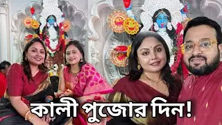 WCA-এর পুজো | একদম সামনে বসে মায়ের পুজো দেখা ও ভোগ খাওয়া | Joy Maa Kali