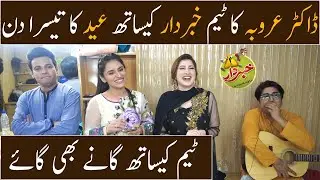 Dr Arooba singing with Okasha, Kaifi and Lala on Khabardar backstage | Eid Special