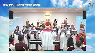 Christmas is Coming Choir Performance - Pandan Indah Methodist Church