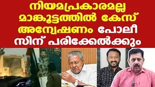 Rahul Mamkootahil | ജാമ്യം കിട്ടാന്‍ എളുപ്പമാണ് കാര്യങ്ങള്‍...| George Joseph Retd. SP