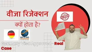 Strong Documents होते हुए भी Visa Reject हुआ 😔 | फिर कैसे मिला Germany Tourist Visa APPROVED?