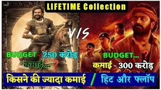 Ps1 vs Kantara Box Office Collection, Ponniyin Selvan Box Office collection, Ps1 Lifetime Collection