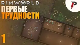 ВЫРЕЗАЛ ОРГАНЫ В RIMWORLD — КОЛОНИЯ ПСИХОВ #1